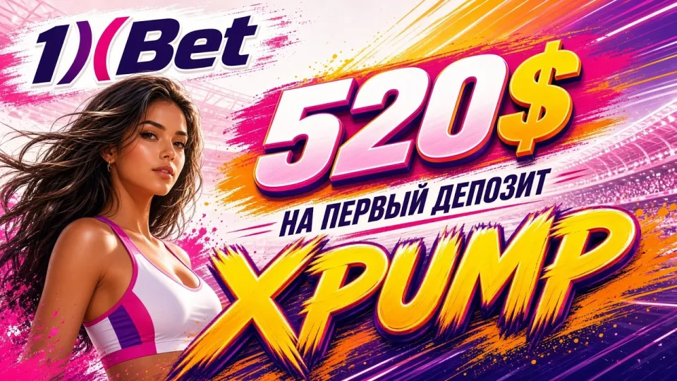 1ХБЕТ: обзор платформы, разделы и промокод XPUMP